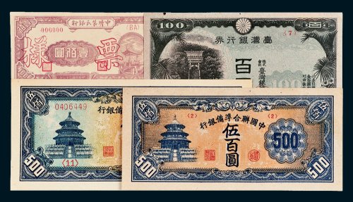 民国、解放区纸币一组四枚