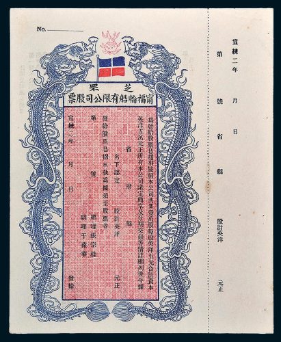 芝罘宁福轮船有限公司股票