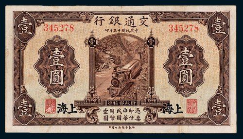 交通银行上海壹圆