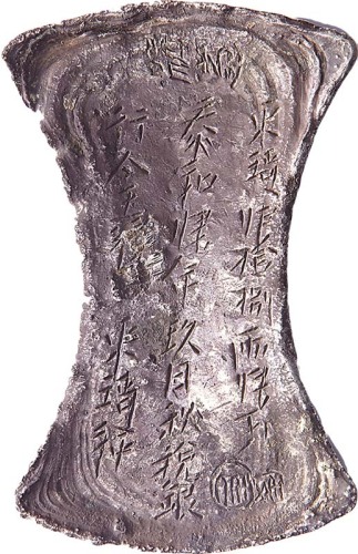 13世纪初，金代章宗泰和四年秋税银，五十两。有铭文与使司、花押等戳印