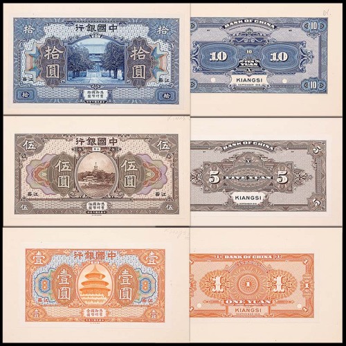 1918民国七年中国银行江西地名试印券：一圆、伍圆及拾圆正背面，共计六枚