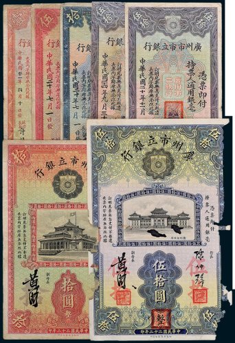 民国纸币一组七枚