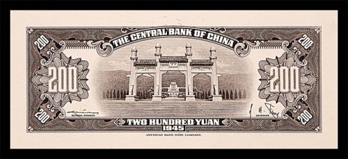 1945民国三十四年中央银行贰佰圆背面中山陵试印券