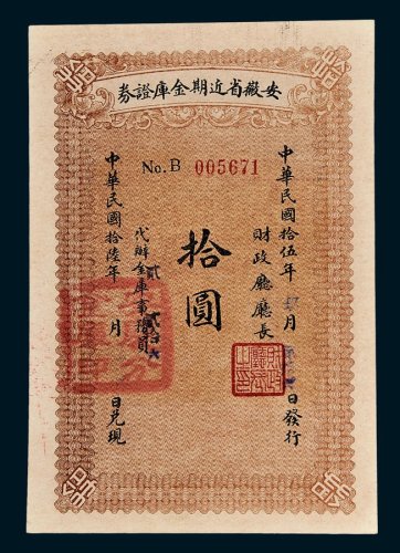 安徽省近期金库证券拾圆