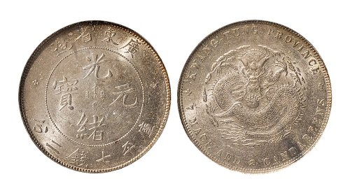 1891年广东省造光绪元宝七钱二分银币（LM133）