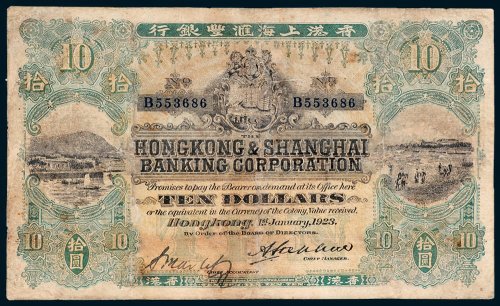 1923年香港上海汇丰银行香港拾圆