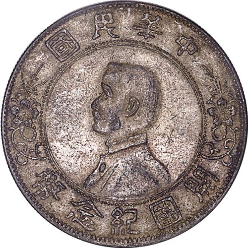1927孙中山像开国纪念一圆右三草版三枚