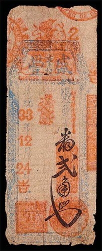 1898光绪廿四年双兴叁员及1907光绪33年福建亨记盛丰弍角各一枚，共计两枚
