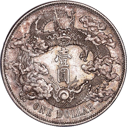1911宣统三年大清银币一圆