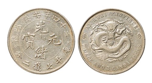 二十四年（1898年）安徽省造光绪元宝七钱二分银币