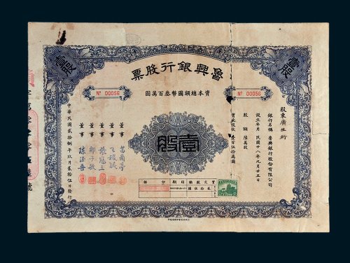鲁兴银行股票壹股