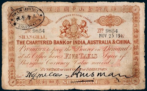 1911年印度新金山中国汇理银行上海麦加利银行伍两