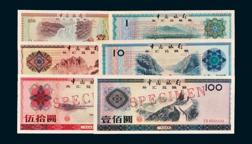 1979年中国银行外汇兑换券壹角、壹圆、伍圆、拾圆、伍拾圆、壹佰圆样票各一枚