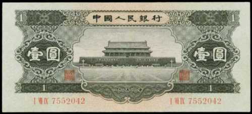 1956年中国人民银行一圆