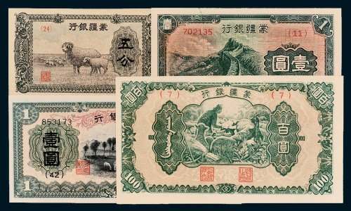 蒙疆银行一组四枚