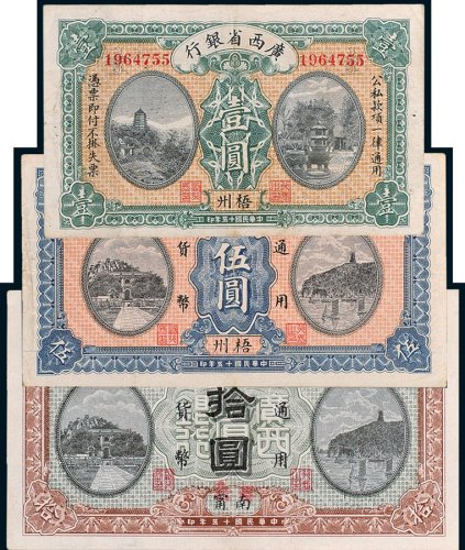 广西省银行梧州壹圆、伍圆，南宁拾圆各一枚