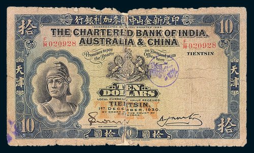1930年印度新金山中国麦加利银行天津拾圆