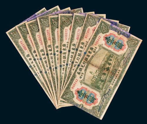 省立广东省银行兑换券壹百圆九枚