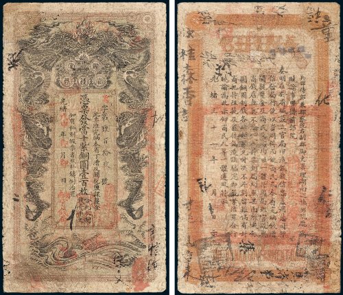 湖南官钱局凭票发当十紫铜圆壹百枚合九八制钱壹千文