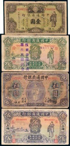 民国中国通商银行上海地名纸币一组四枚