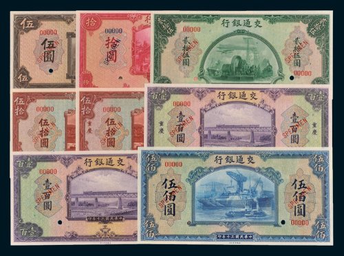 交通银行样票一组八枚