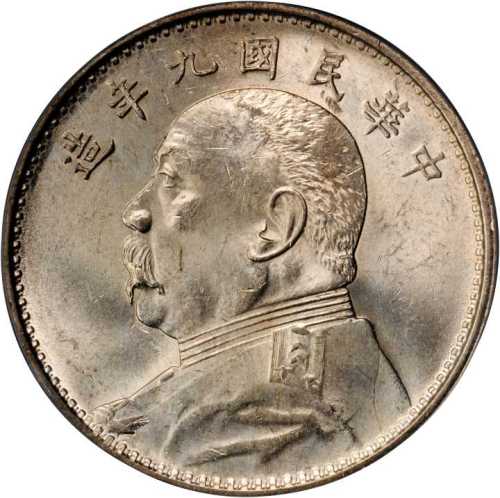 民国九年造袁世凯像一圆银币