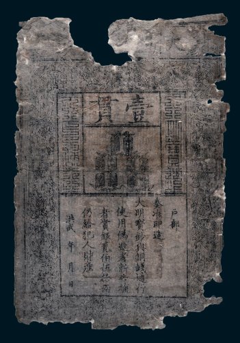 大明通行宝钞壹贯