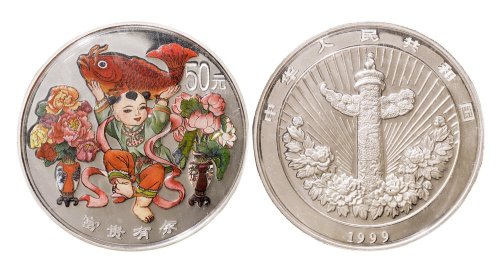 1999年中国传统吉祥物富贵有余彩色纪念银币