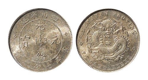 1898年四川省造光绪元宝七分二厘银币（LM350）