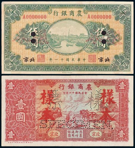 农商银行北京地名样票二枚