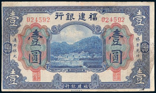 福建银行厦门壹圆