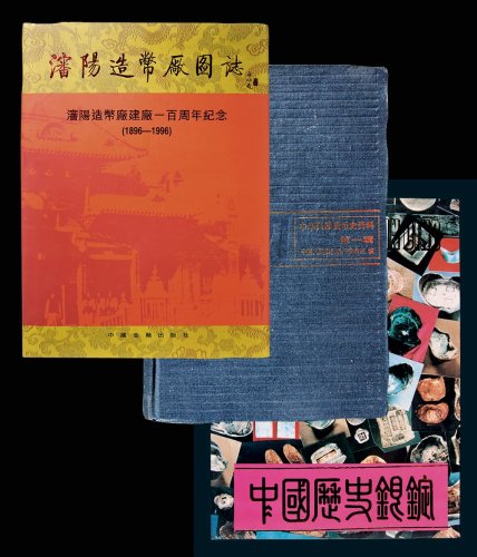 货币精装参考书一组三册
