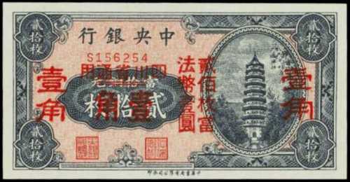 民国十七年中央银行铜元贰拾枚