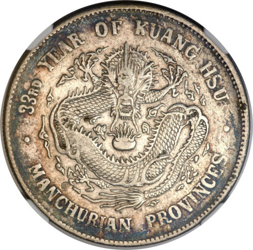 东三省造光绪元宝七钱二分 NGC VF-Details