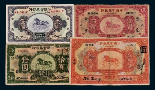 中国实业银行上海纸币一组四枚
