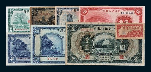 民国浙江地方银行纸币一组八枚