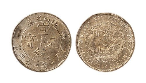 1911年江南省造宣统元宝一钱四分四厘银币（LM267）