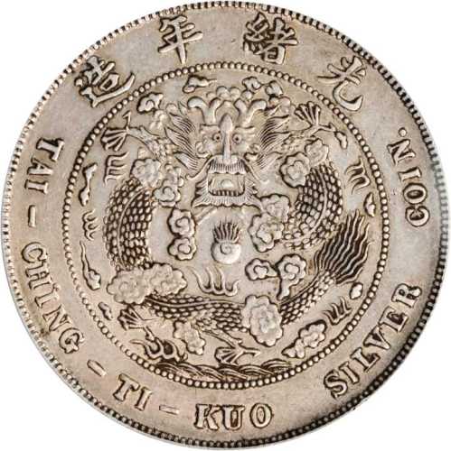光绪年造造币总厂七钱二分 PCGS XF 45