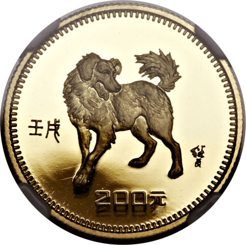 1982狗年生肖纪念币200元 NGC PF 69
