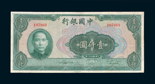 中国银行壹仟圆