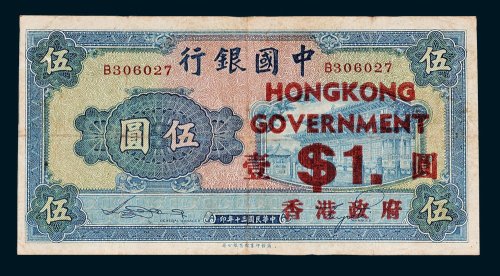 中国银行伍圆