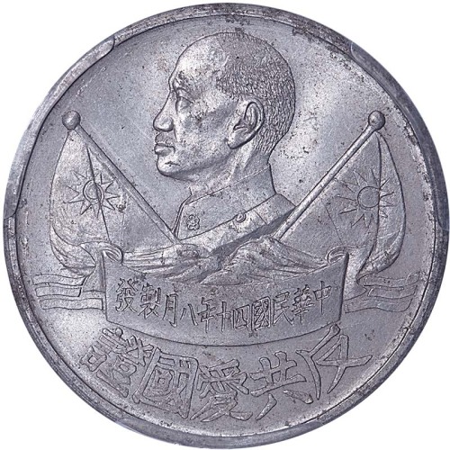 1951民国四十年爱国证 UNC