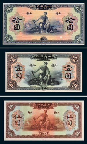 1923年工商银行有限公司上海壹圆、伍圆、拾圆单正、反试模样票各一枚