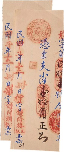 1924民国甲子年锺隆椿玉记一拾角两枚及弍拾角各一枚，共计三枚