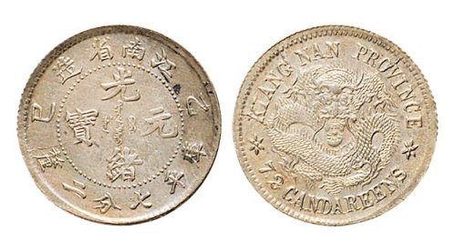 乙巳（1905年）江南省造光绪元宝七分二厘银币（LM266）