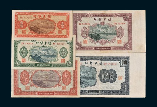 关东银行壹圆、伍圆、拾圆、伍拾圆、壹百圆五枚全