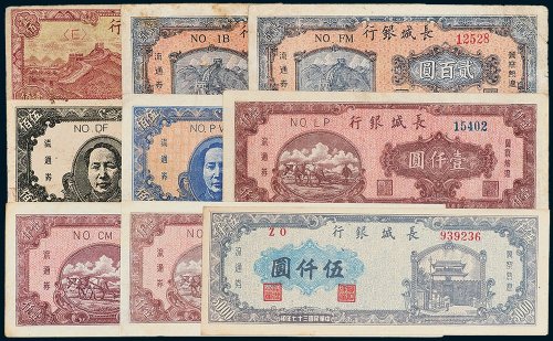 长城银行冀察热辽流通券一组九枚