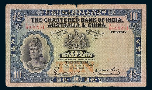 1930年印度新金山中国麦加利银行天津拾圆