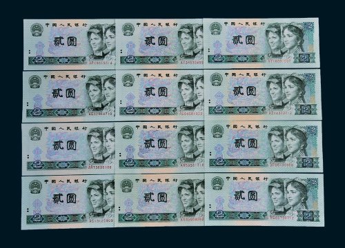 第四版人民币贰圆收藏集一部