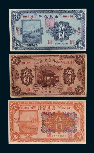 民国纸币一组三枚